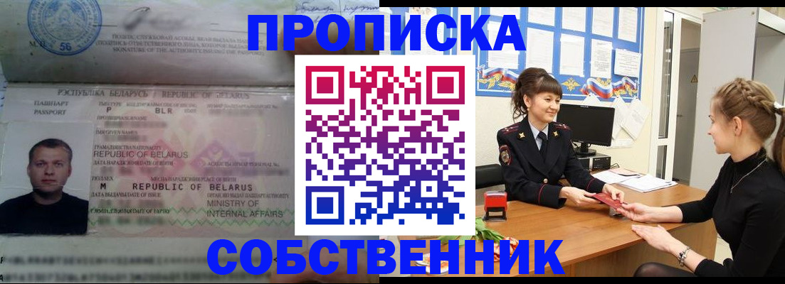 прописка для кредита в Чудово