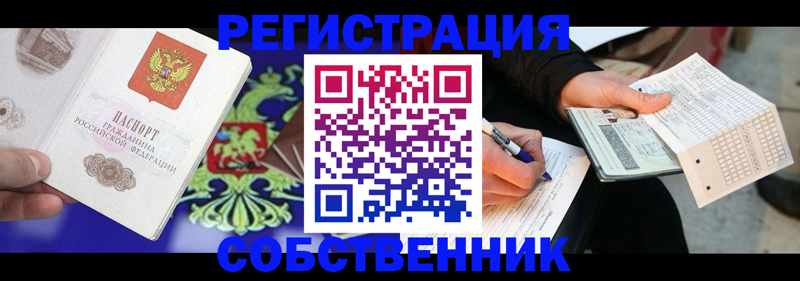временная регистрация в квартире в Чудово