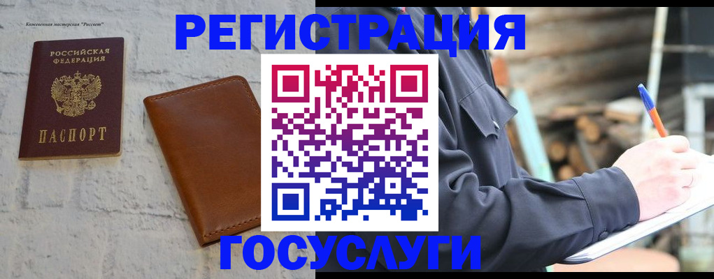 временная регистрация законно в Чудово